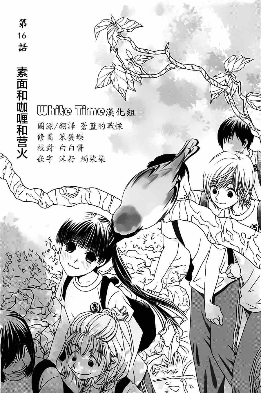 《其实高杉家的便当是呢》漫画 016集