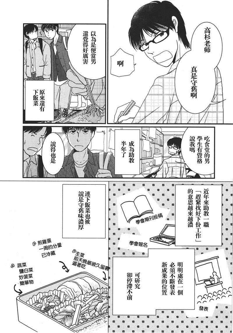 《其实高杉家的便当是呢》漫画 013集