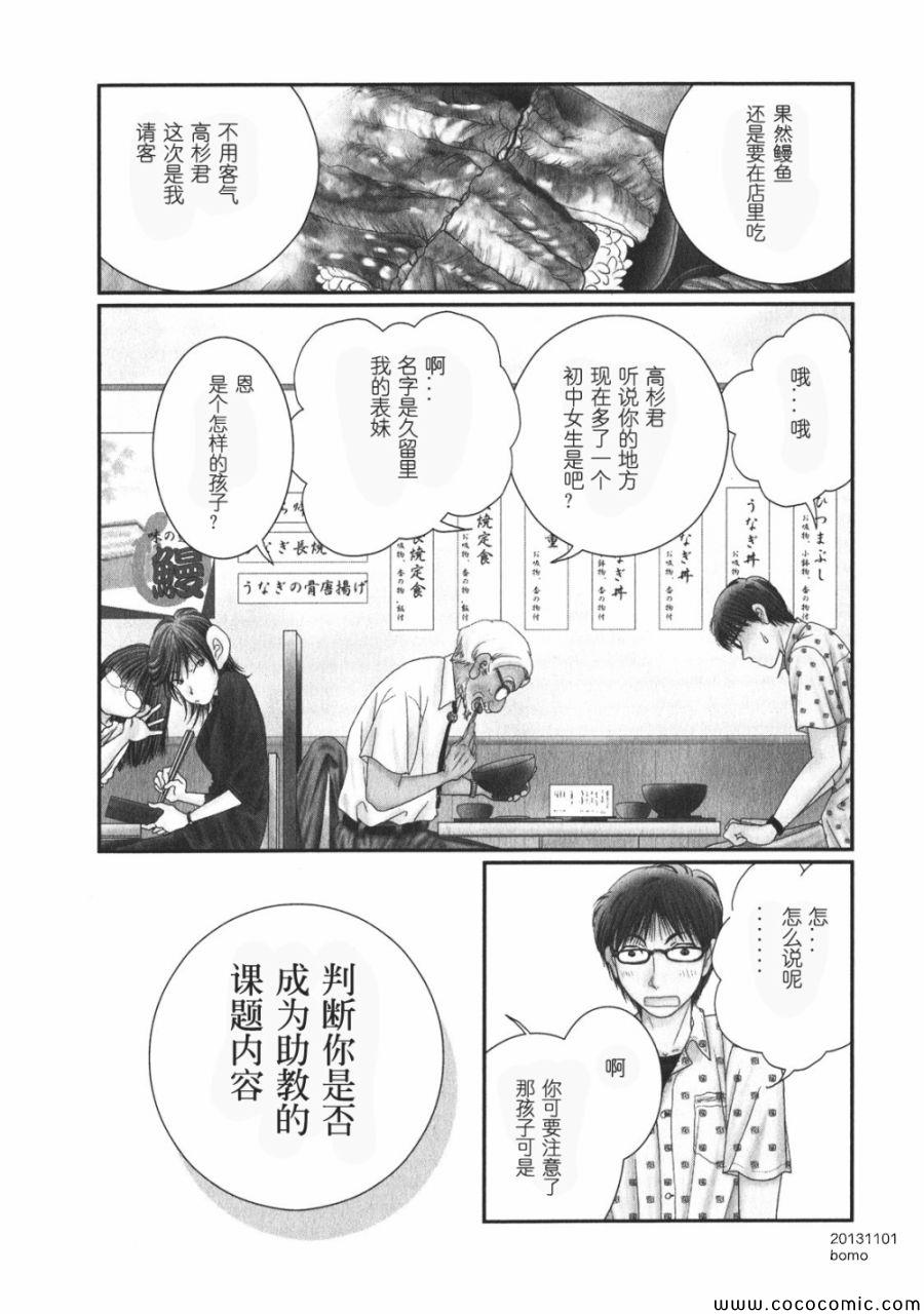 《其实高杉家的便当是呢》漫画 006集