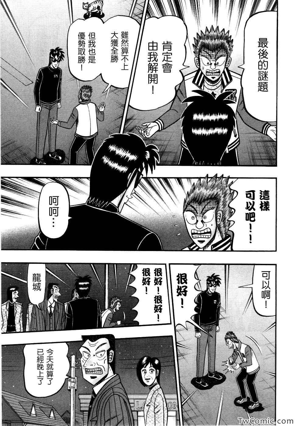 《赌博霸王传零 赌鬼篇》漫画 赌鬼篇 59集