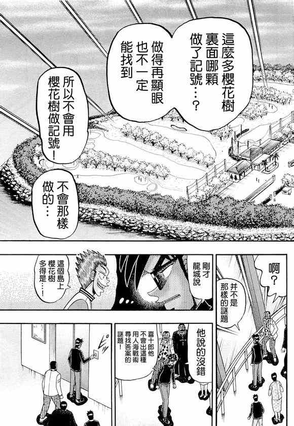 《赌博霸王传零 赌鬼篇》漫画 赌鬼篇 48集