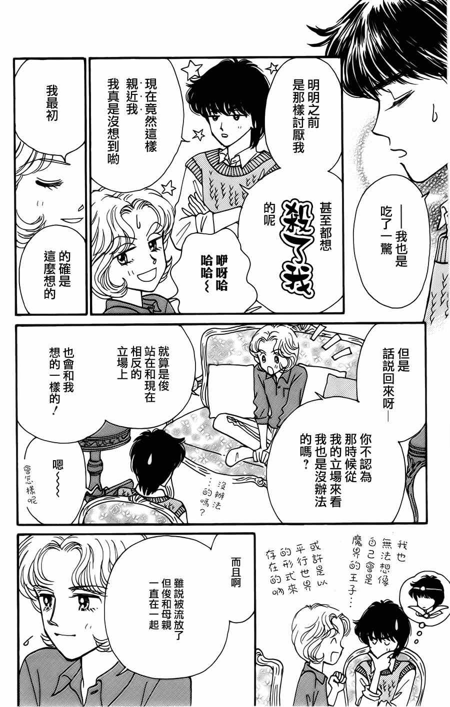 《我们一家都是鬼》漫画 真壁番外07