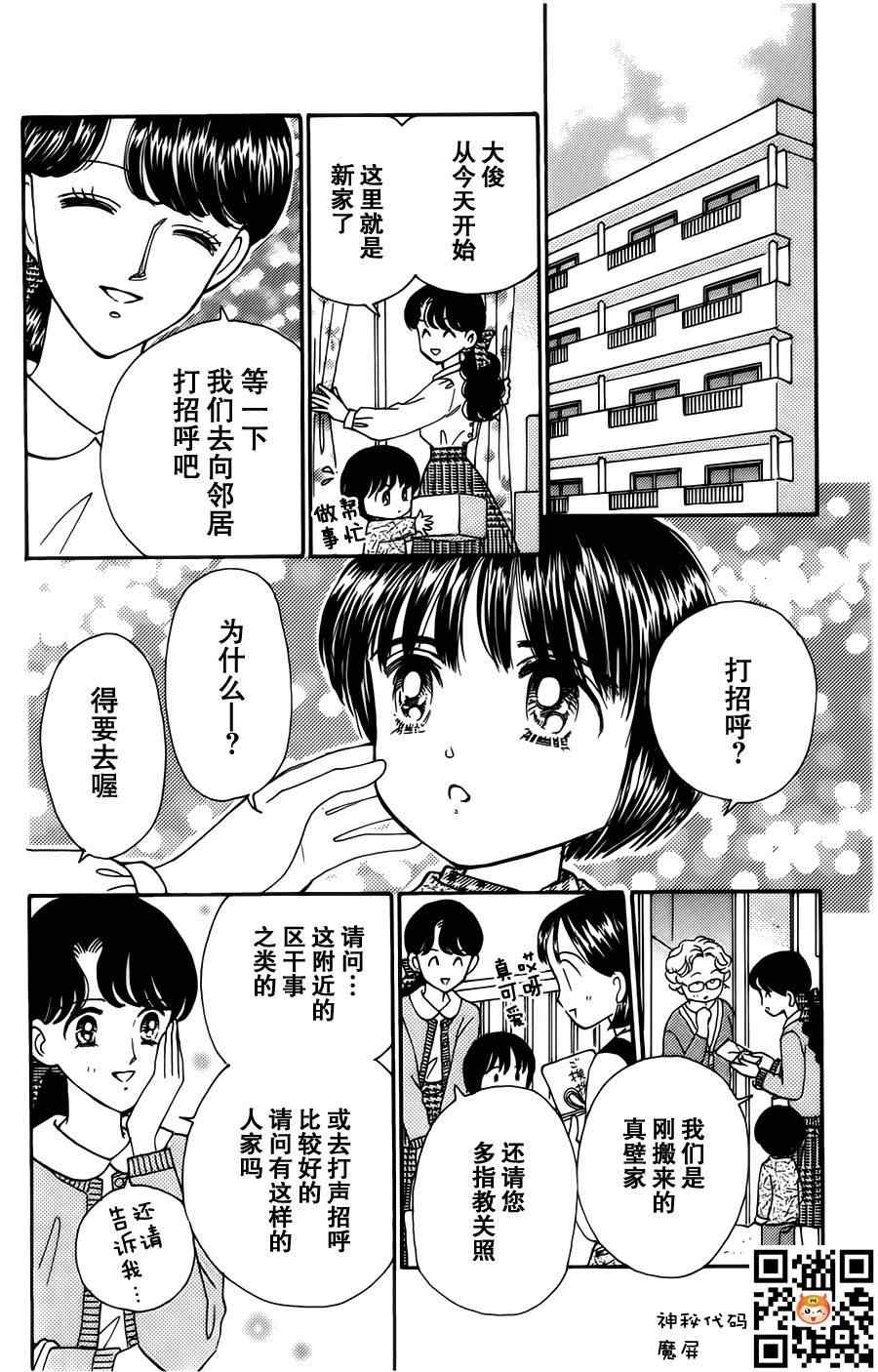 《我们一家都是鬼》漫画 真壁番外02