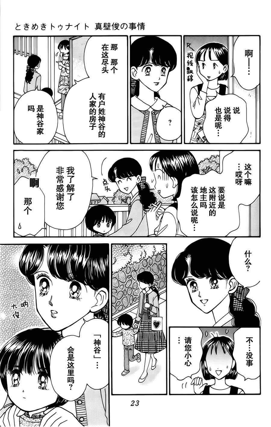 《我们一家都是鬼》漫画 真壁番外02