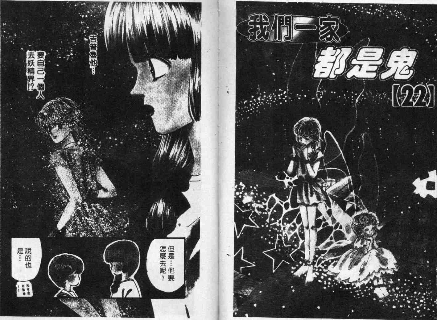 《我们一家都是鬼》漫画 22卷