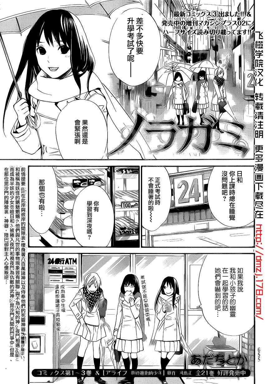 《野良神》漫画 16集