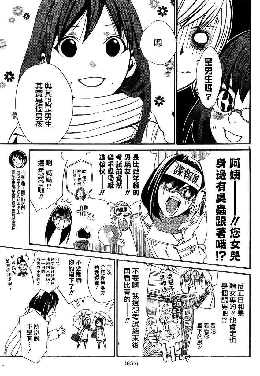 《野良神》漫画 16集