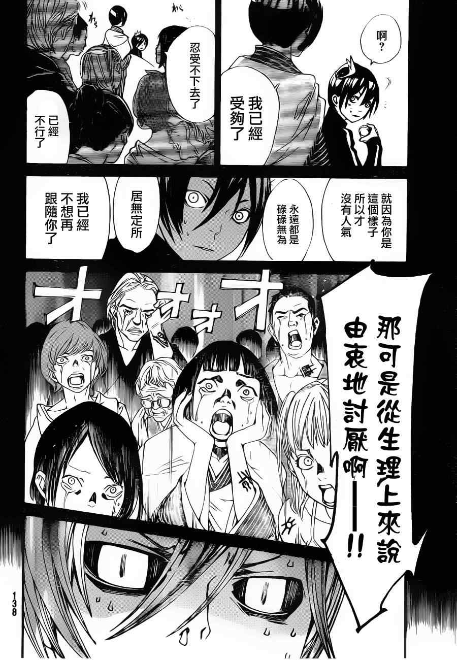 《野良神》漫画 02集