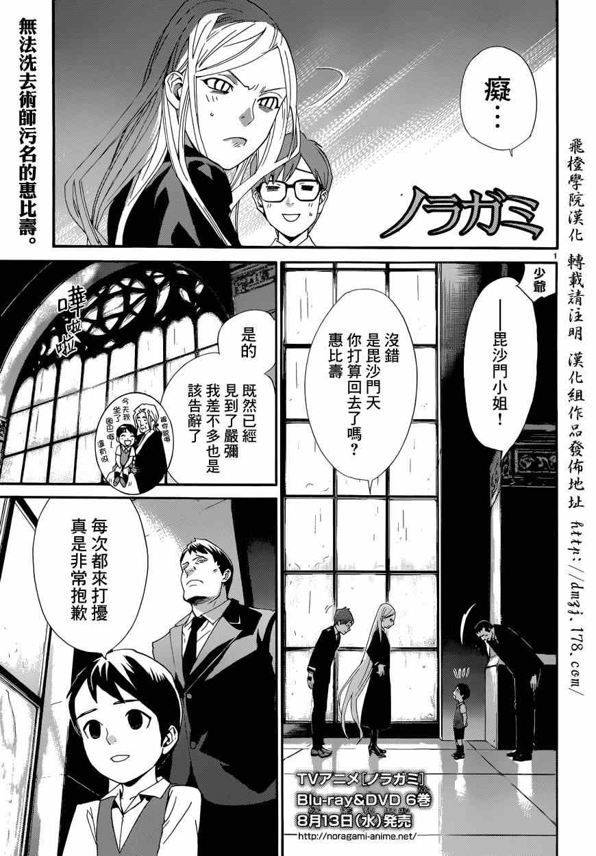 《野良神》漫画 045集