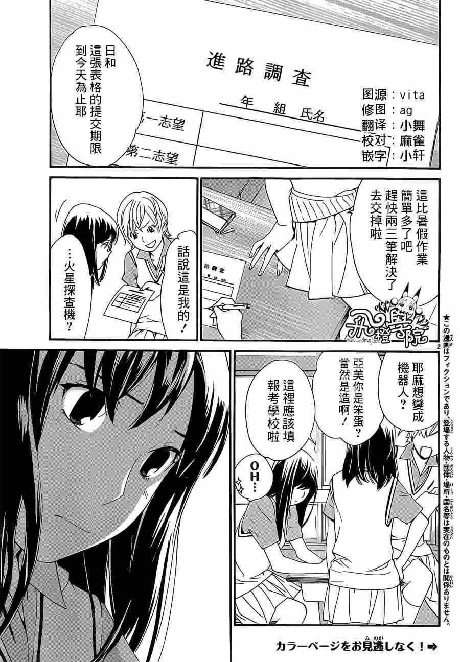 《野良神》漫画 048集