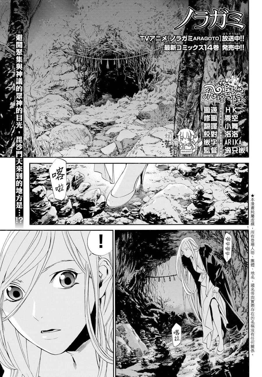 《野良神》漫画 059话