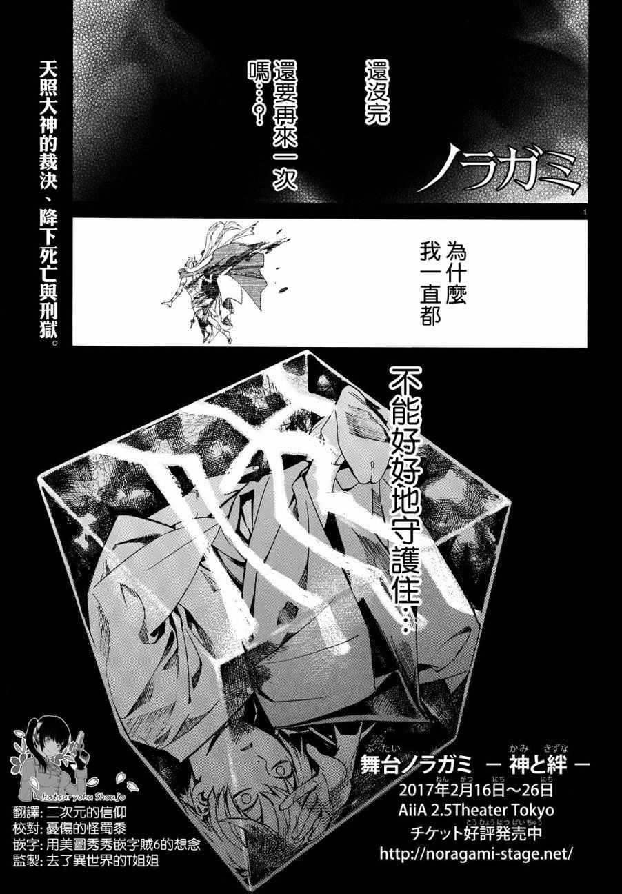 《野良神》漫画 071话