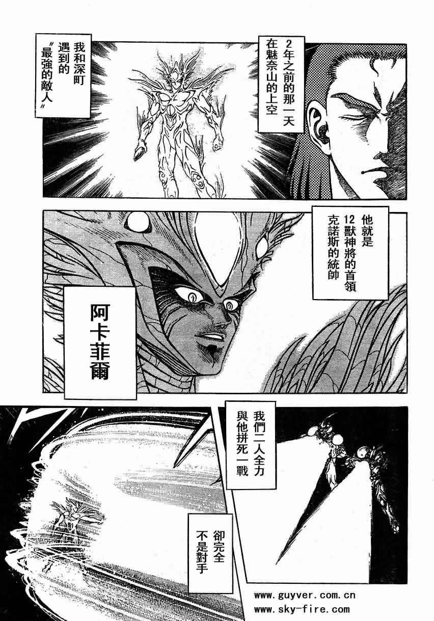 《强殖装甲凯普》漫画 强殖装甲151集