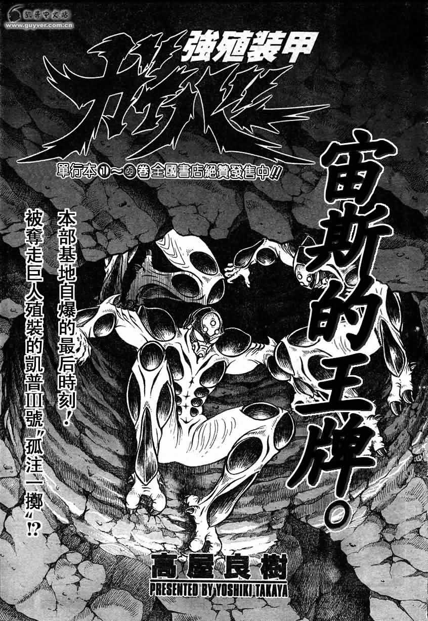 《强殖装甲凯普》漫画 强殖装甲153集