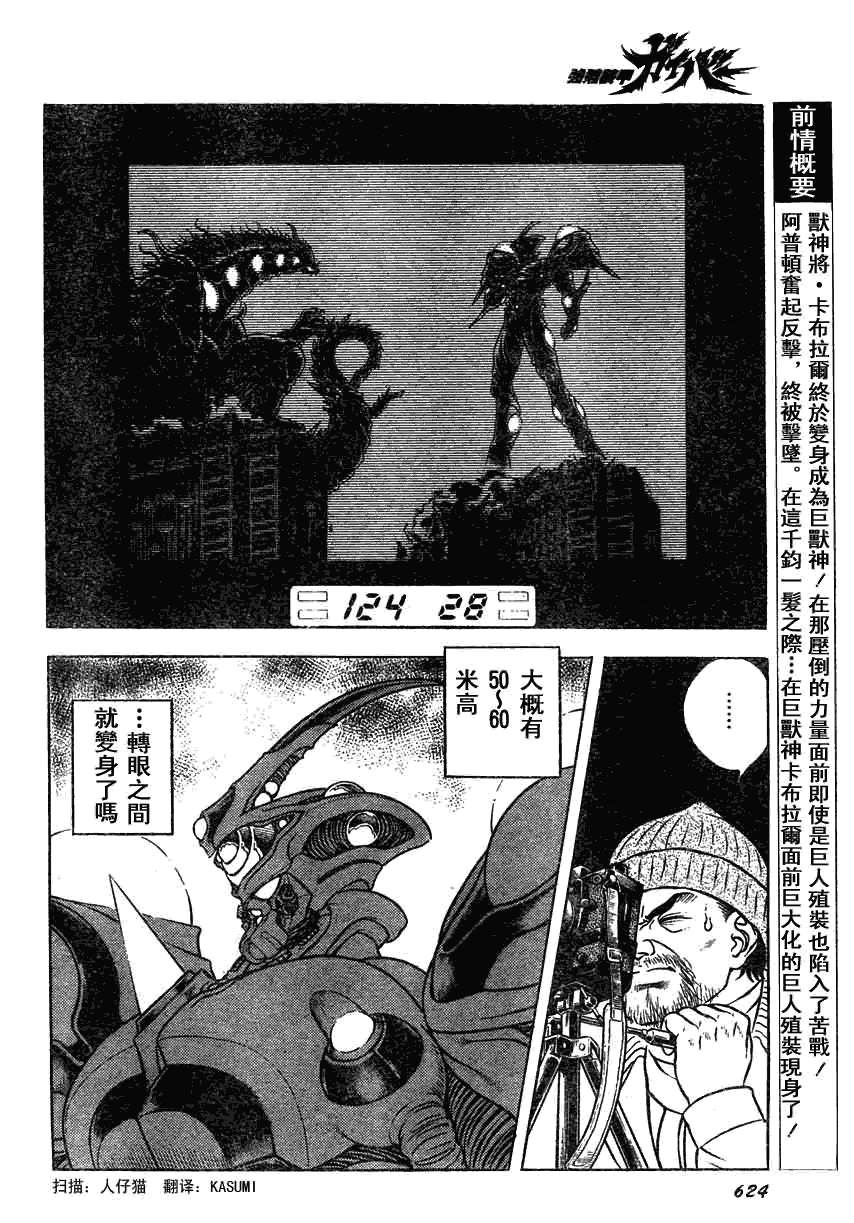 《强殖装甲凯普》漫画 强殖装甲159集