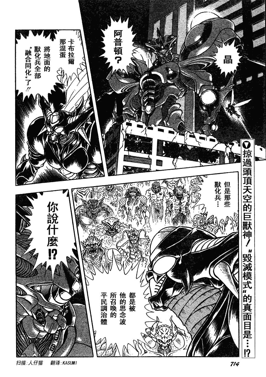 《强殖装甲凯普》漫画 强殖装甲161集