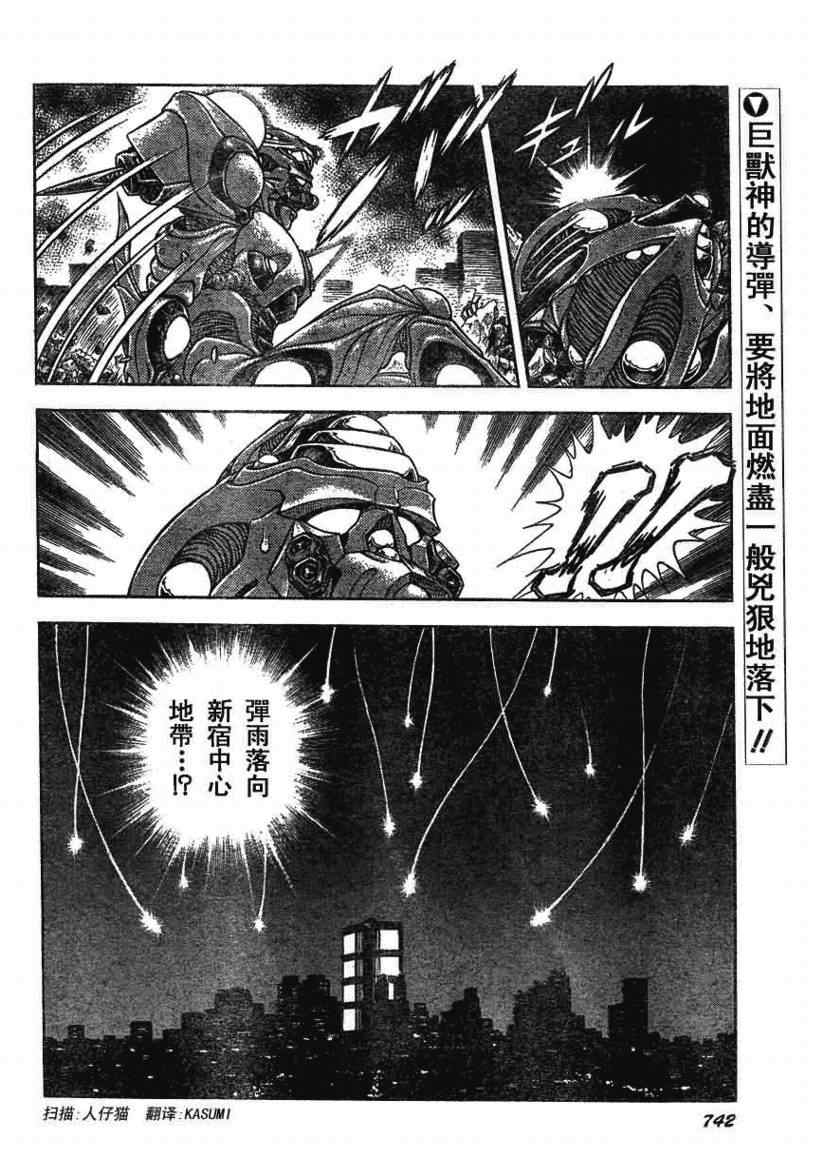 《强殖装甲凯普》漫画 强殖装甲163集