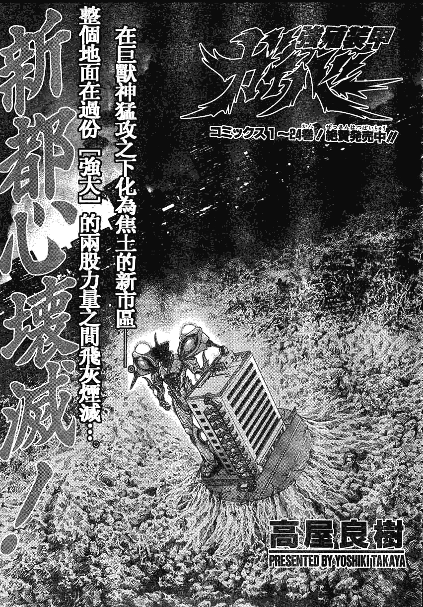 《强殖装甲凯普》漫画 强殖装甲164集