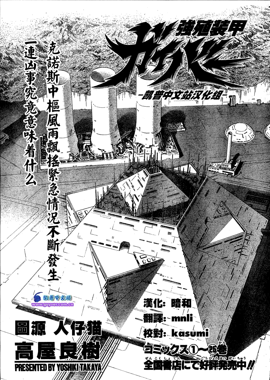 《强殖装甲凯普》漫画 强殖装甲174集