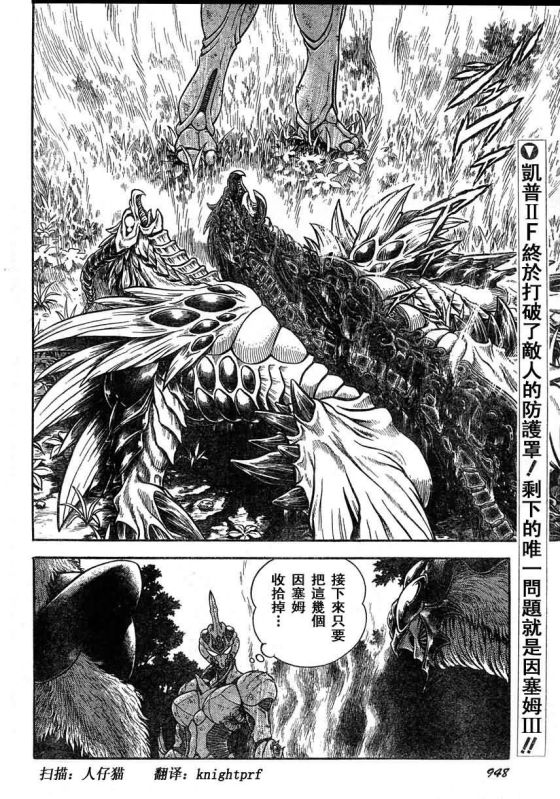 《强殖装甲凯普》漫画 强殖装甲178集