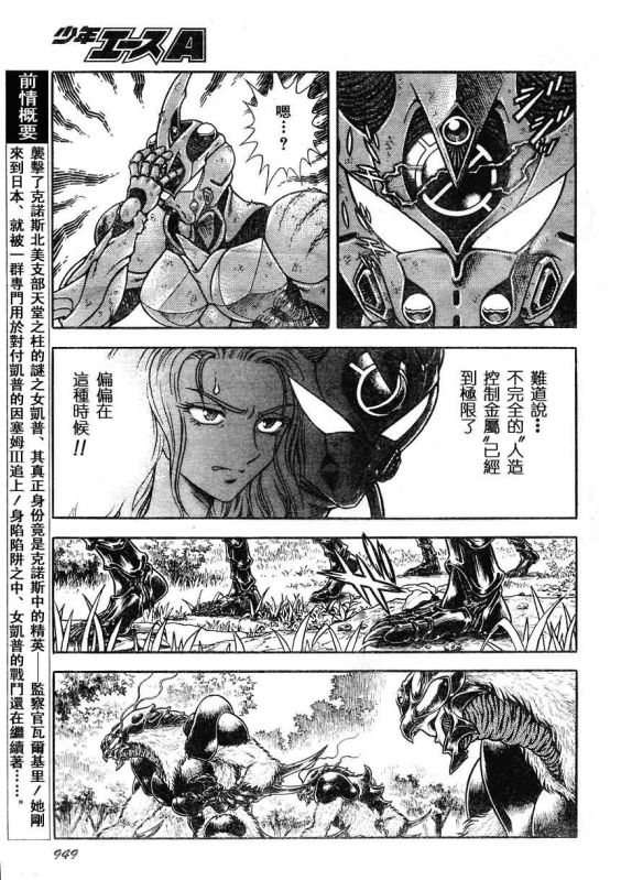 《强殖装甲凯普》漫画 强殖装甲178集