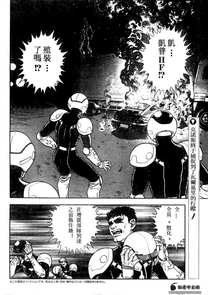 《强殖装甲凯普》漫画 强殖装甲184集