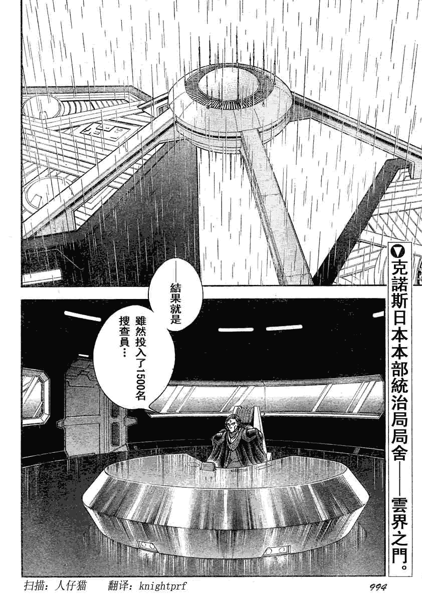 《强殖装甲凯普》漫画 强殖装甲188集