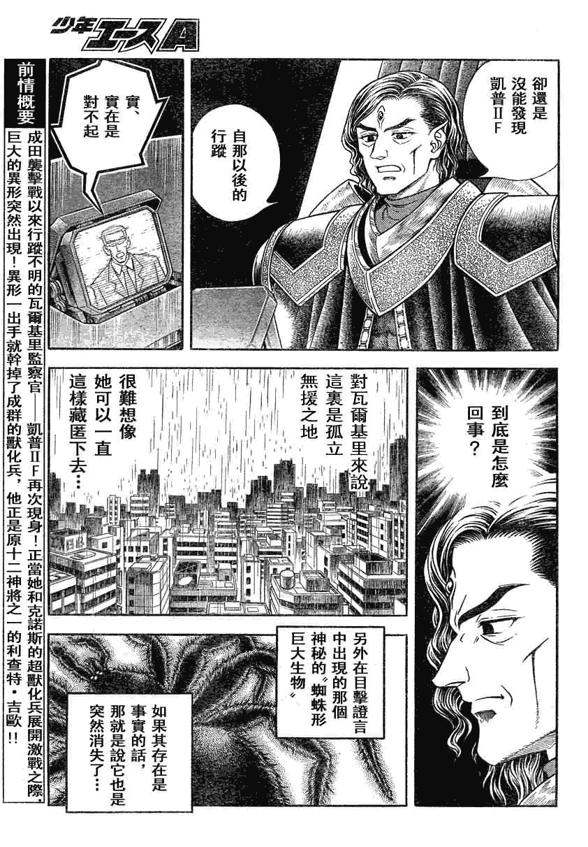 《强殖装甲凯普》漫画 强殖装甲188集