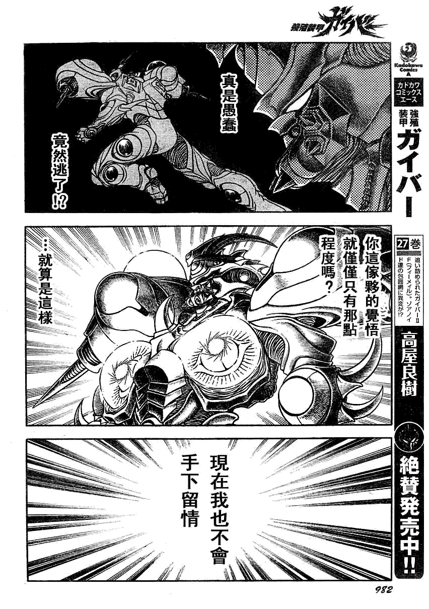 《强殖装甲凯普》漫画 强殖装甲196集