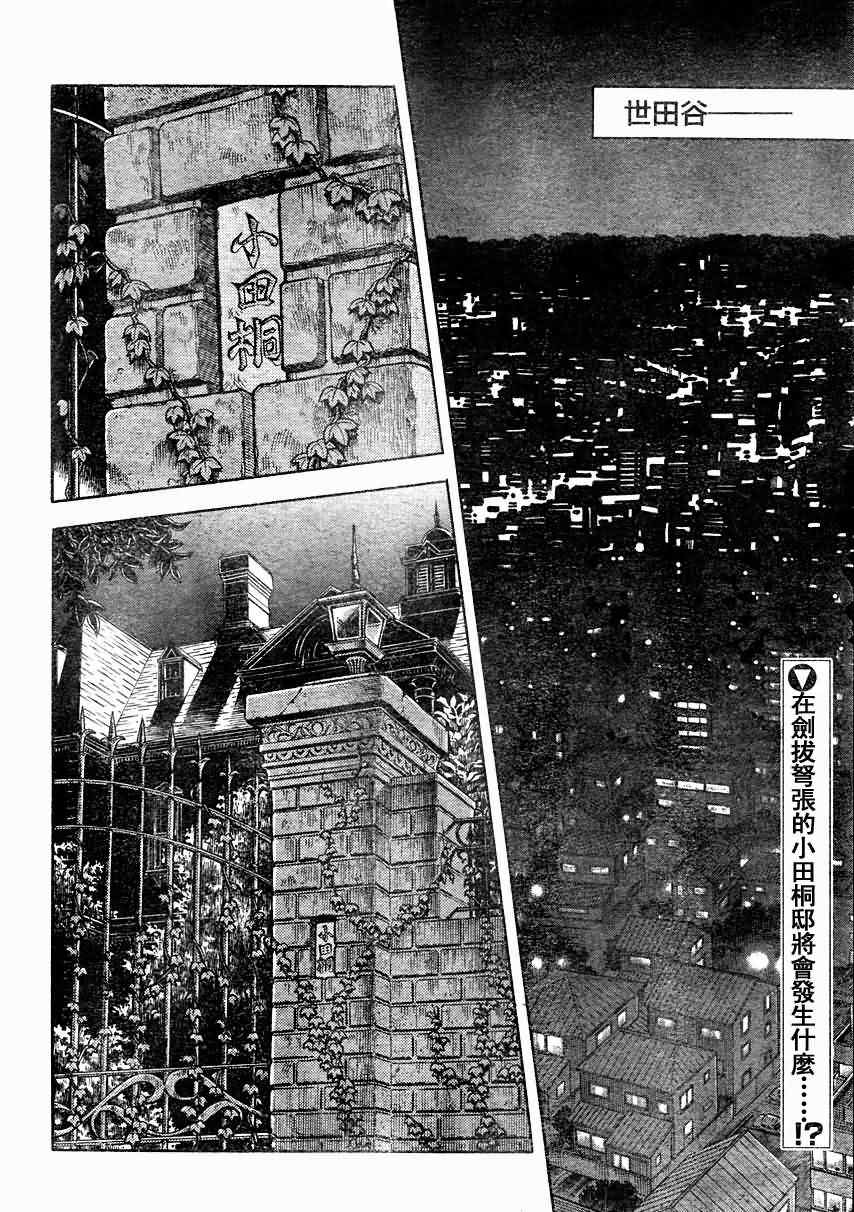 《强殖装甲凯普》漫画 强殖装甲197集