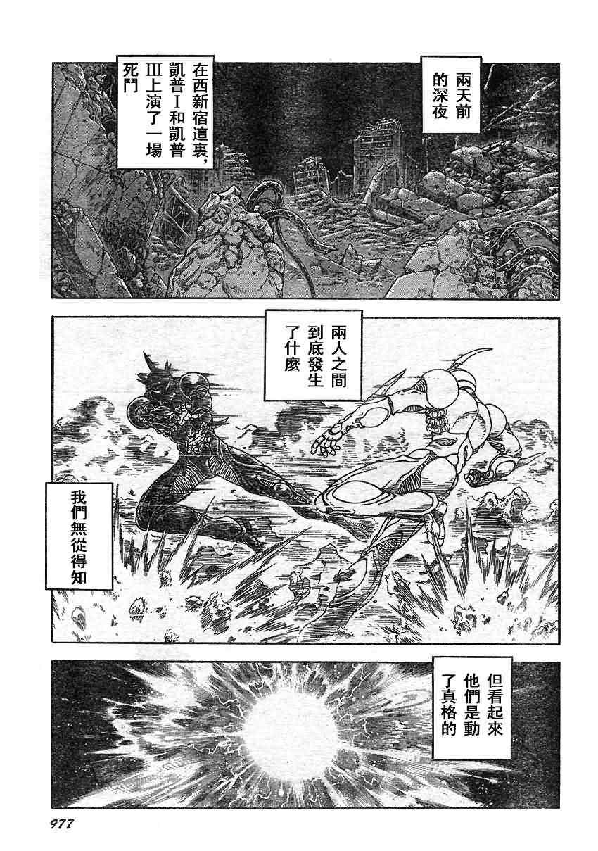 《强殖装甲凯普》漫画 强殖装甲205集