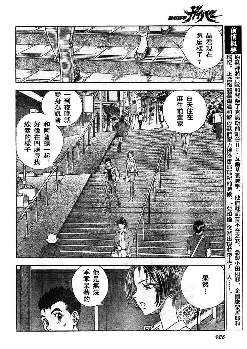 《强殖装甲凯普》漫画 强殖装甲206集