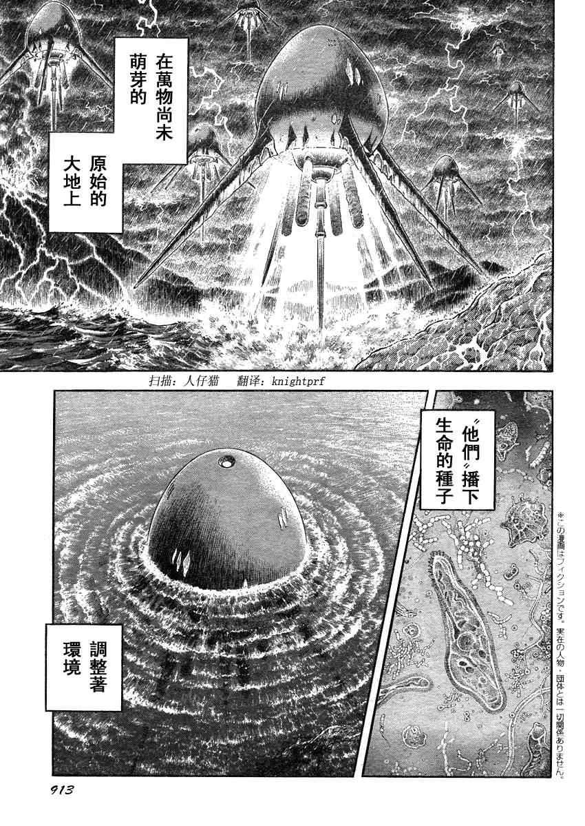 《强殖装甲凯普》漫画 强殖装甲208集