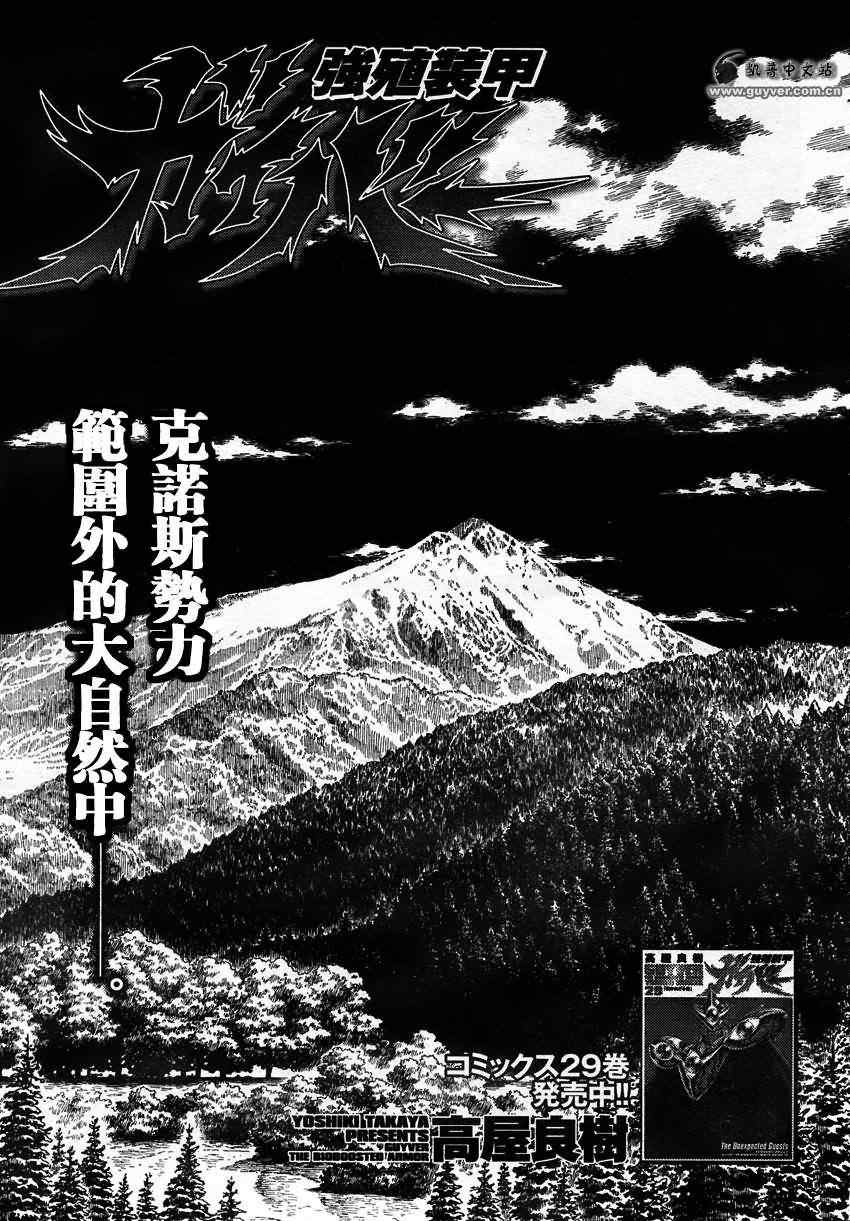 《强殖装甲凯普》漫画 强殖装甲209集