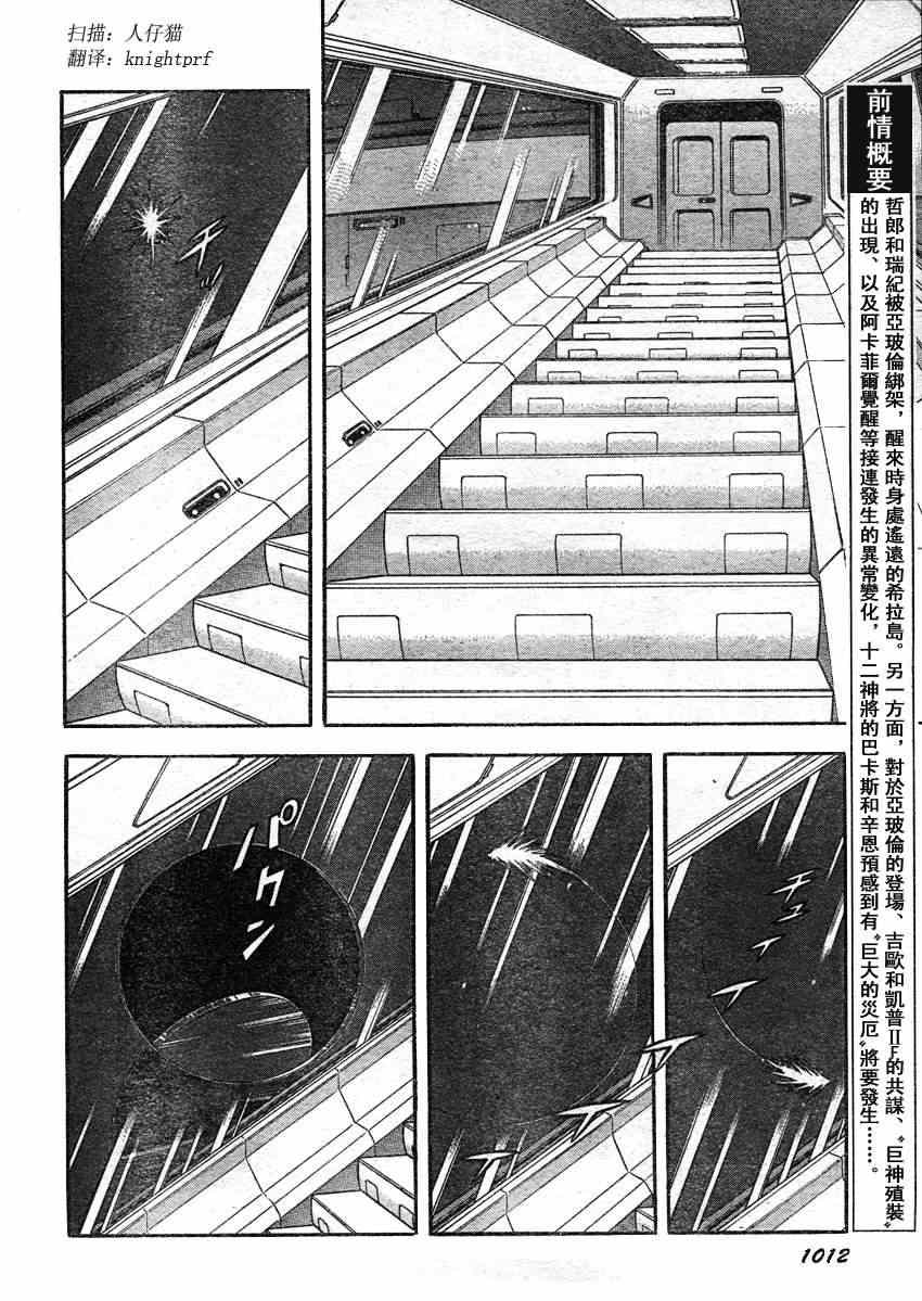 《强殖装甲凯普》漫画 强殖装甲211集