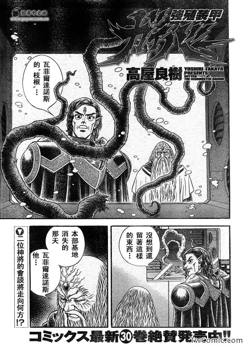 《强殖装甲凯普》漫画 强殖装甲220集