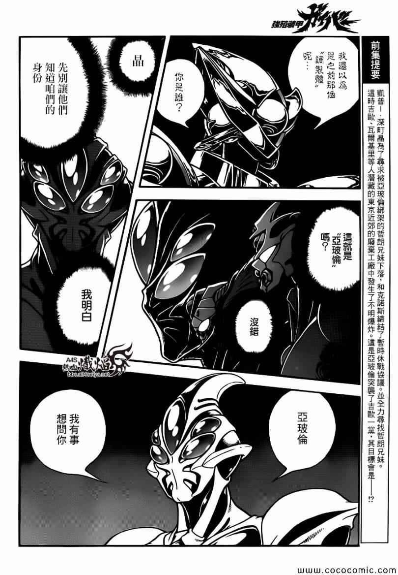 《强殖装甲凯普》漫画 强殖装甲224集