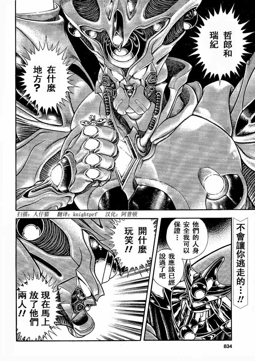 《强殖装甲凯普》漫画 强殖装甲232集