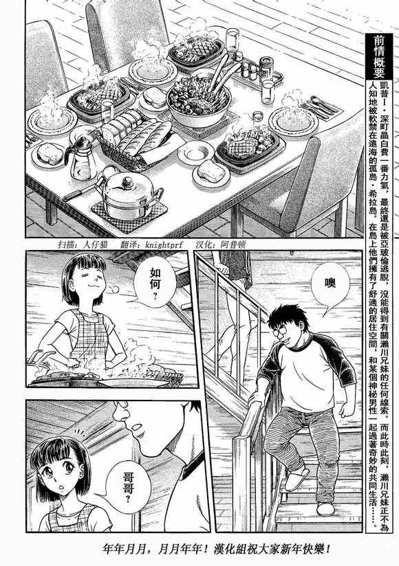 《强殖装甲凯普》漫画 强殖装甲234集