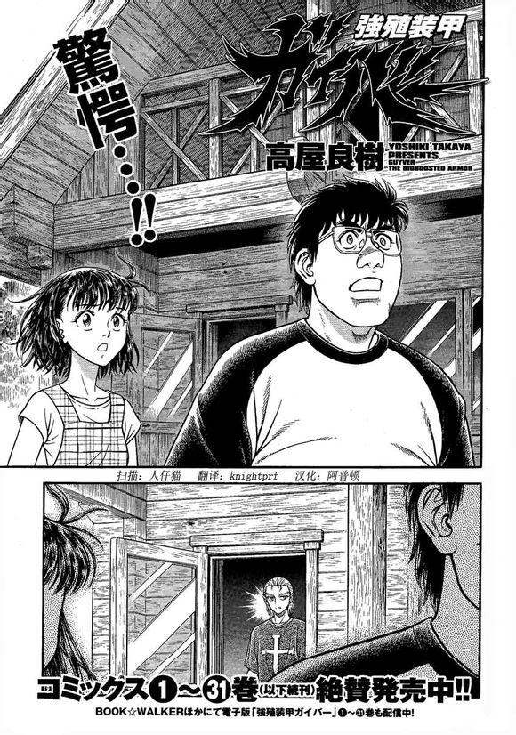 《强殖装甲凯普》漫画 强殖装甲235集