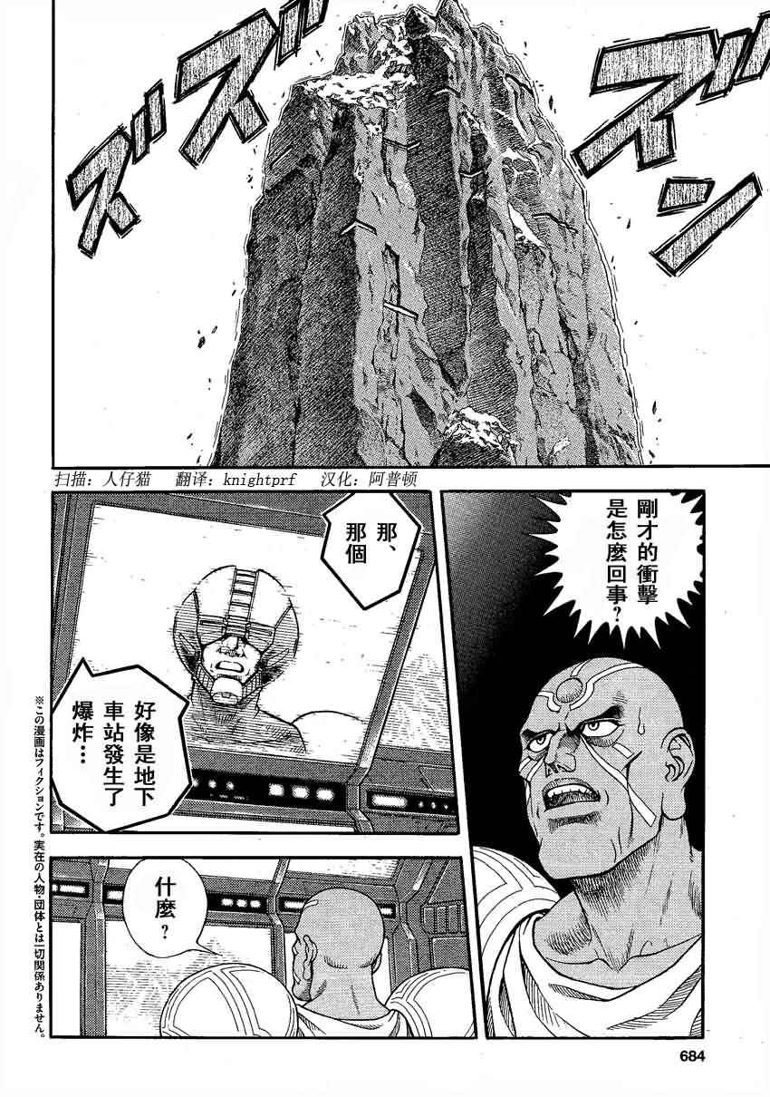 《强殖装甲凯普》漫画 强殖装甲237集