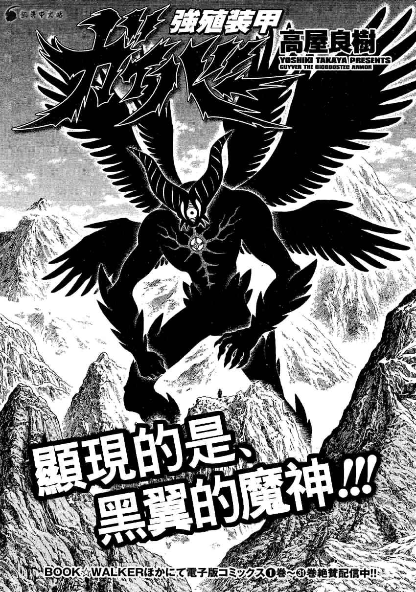 《强殖装甲凯普》漫画 强殖装甲240话