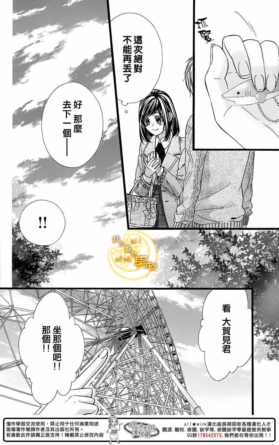 《我的禽兽男友》漫画 037集