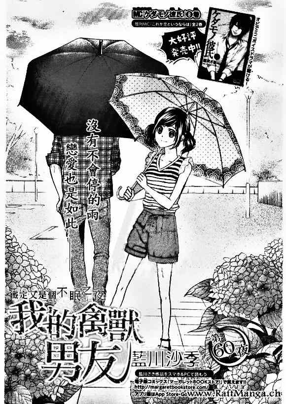 《我的禽兽男友》漫画 060集