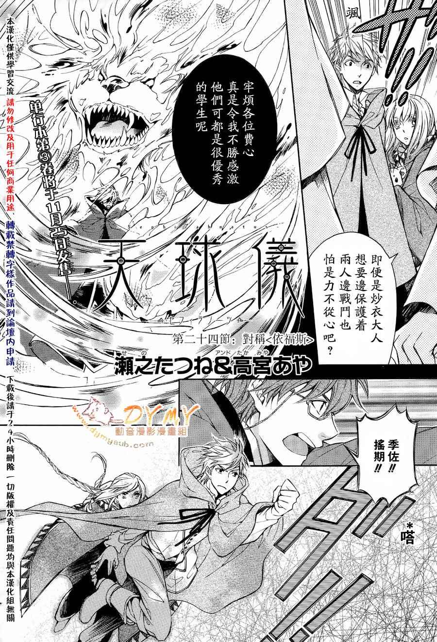 《天球仪》漫画 024集