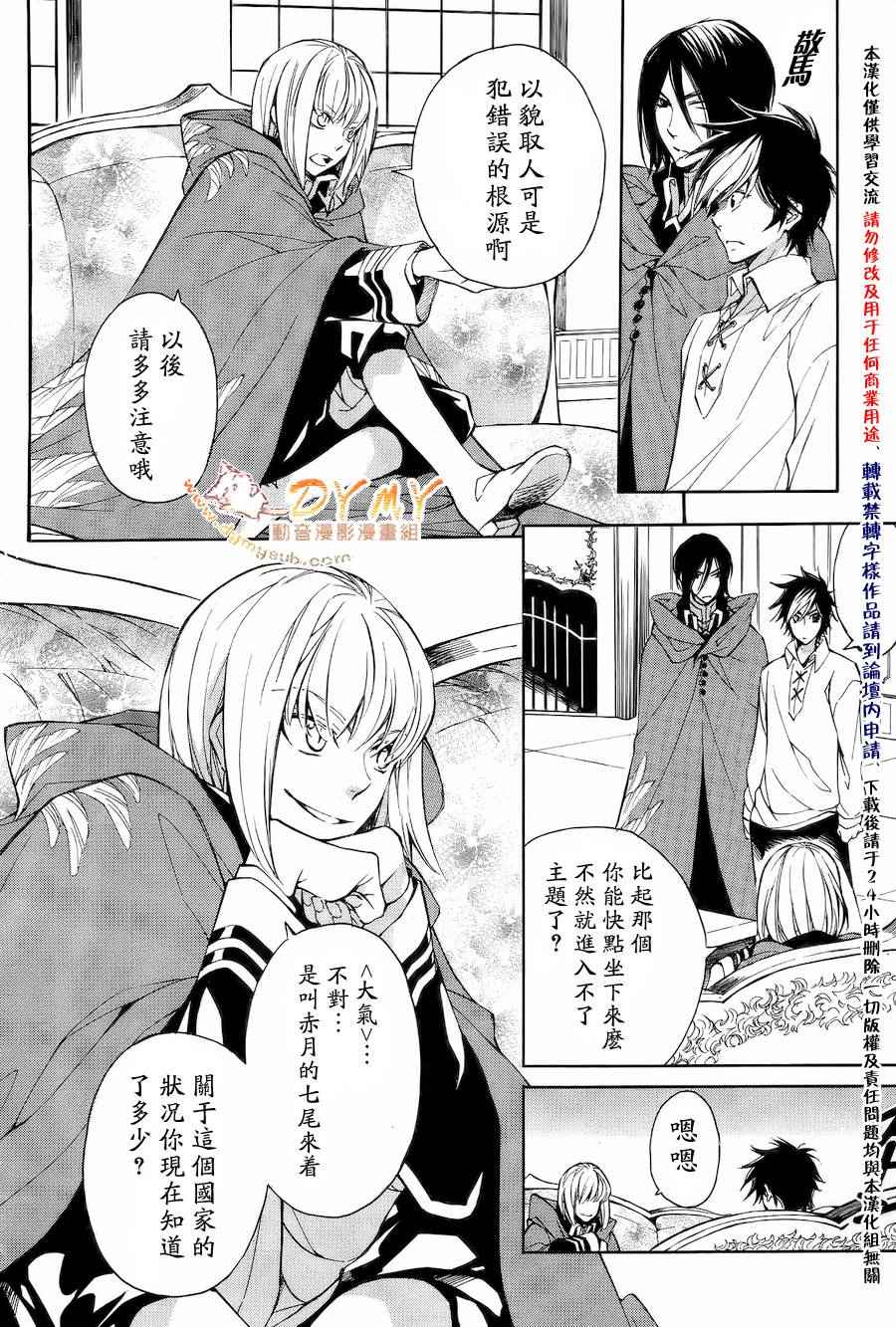 《天球仪》漫画 024集