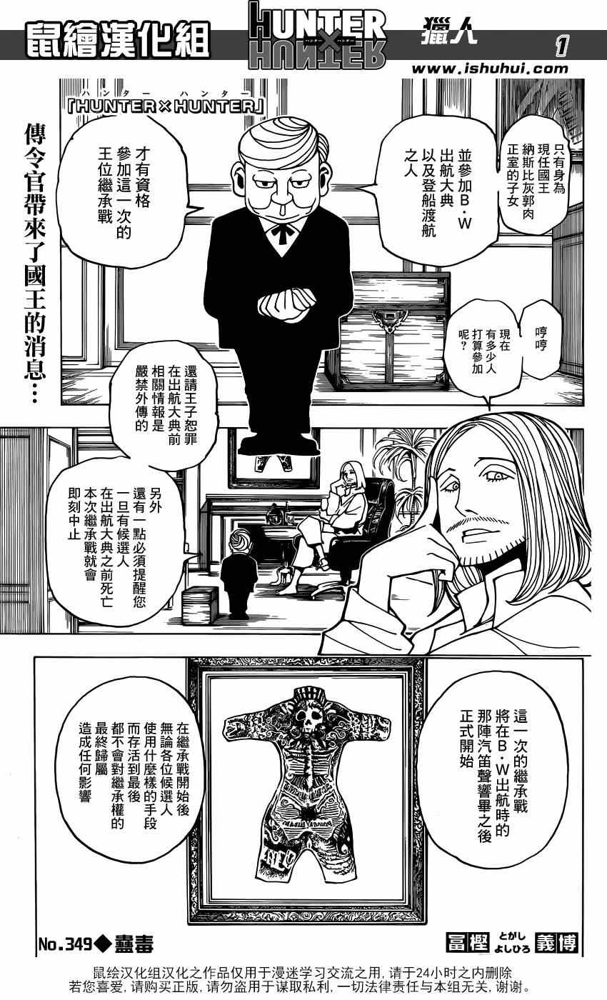 《猎人》漫画 hunterxhunter349集