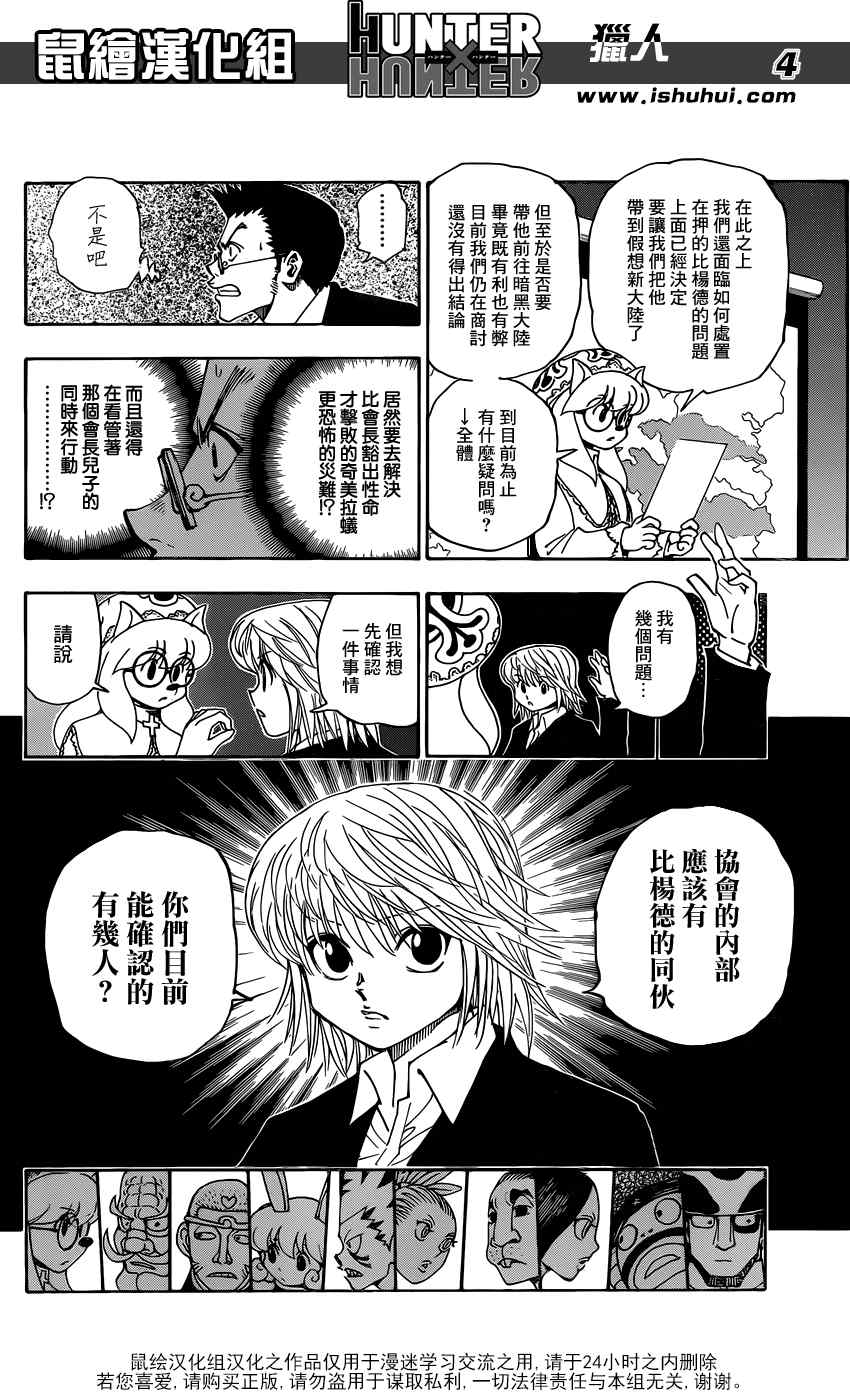 《猎人》漫画 hunterxhunter346集