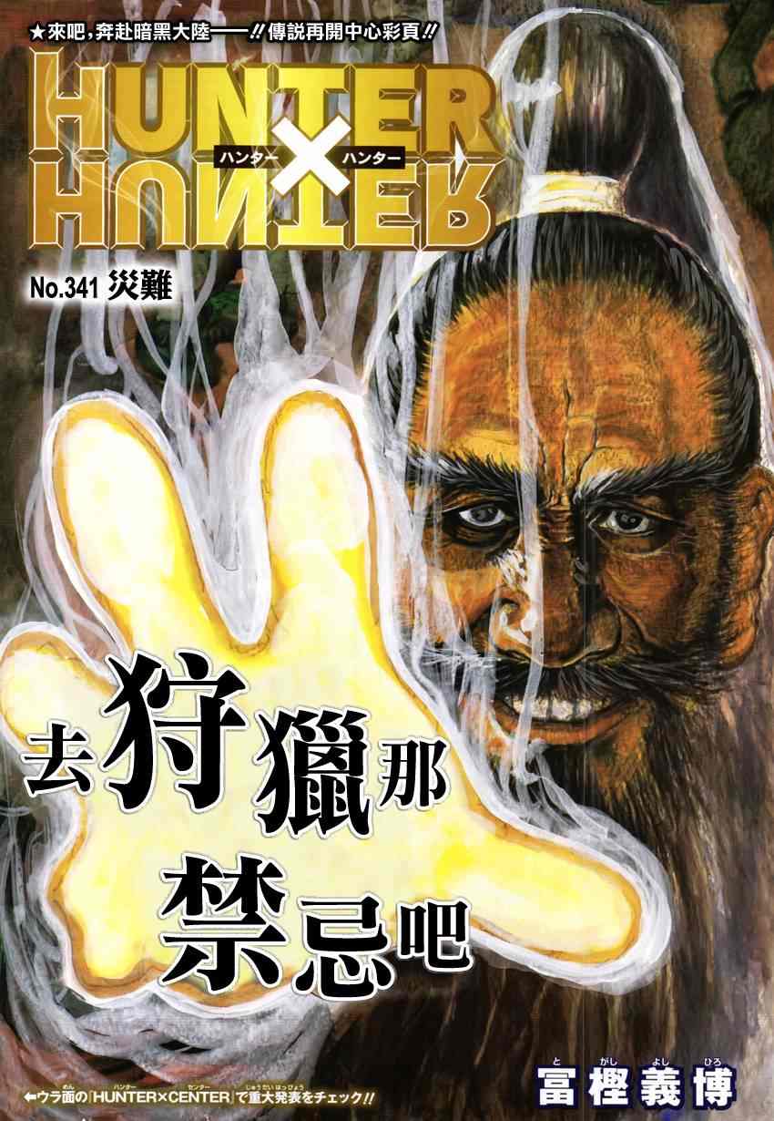 《猎人》漫画 hunterxhunter341集