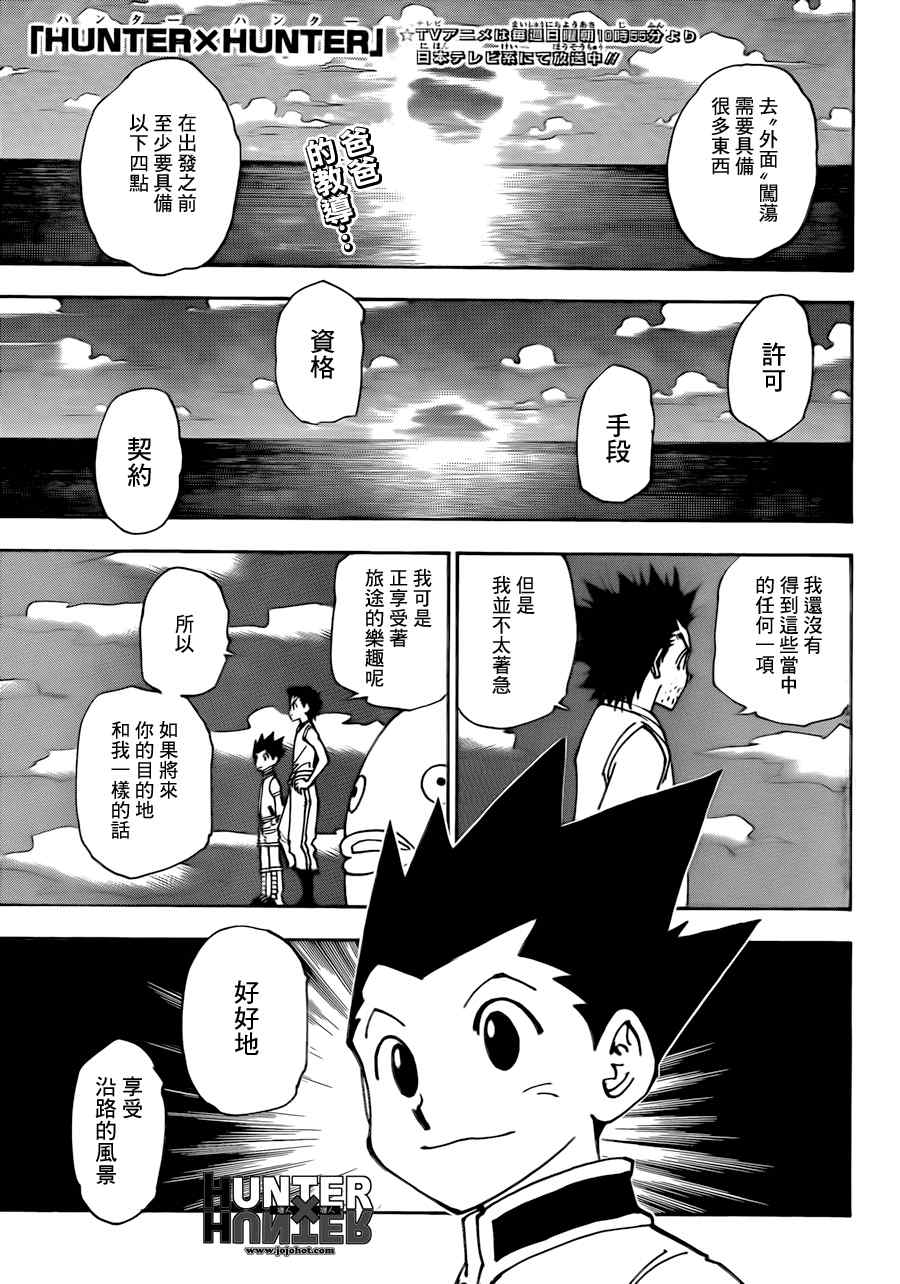 《猎人》漫画 hunterxhunter339集